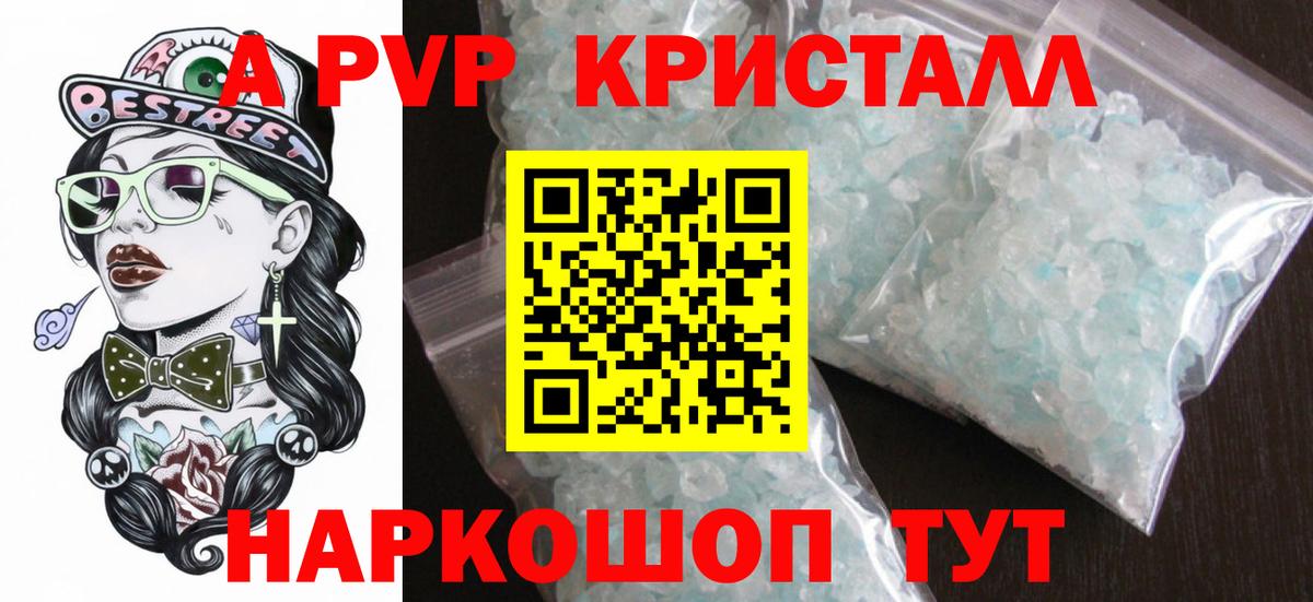 A PVP  Alpha-PVP Соль  Вход с VPN  Красноярск 