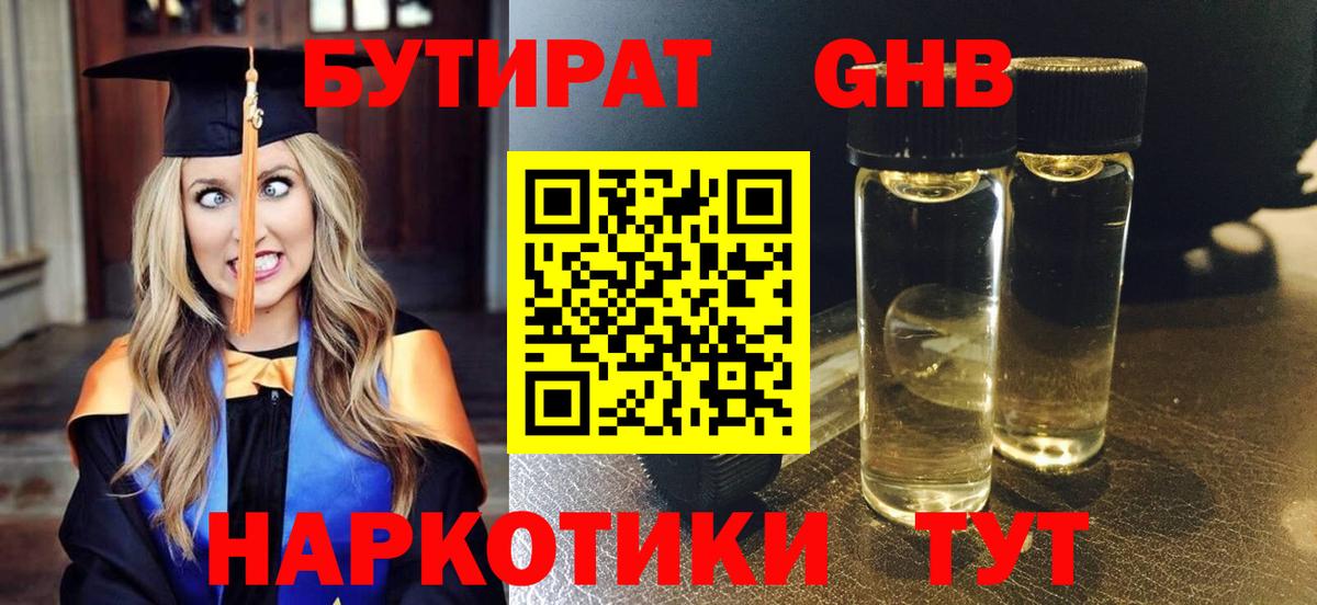 Красноярск  Бутират 1.4BDO  Вход с VPN 