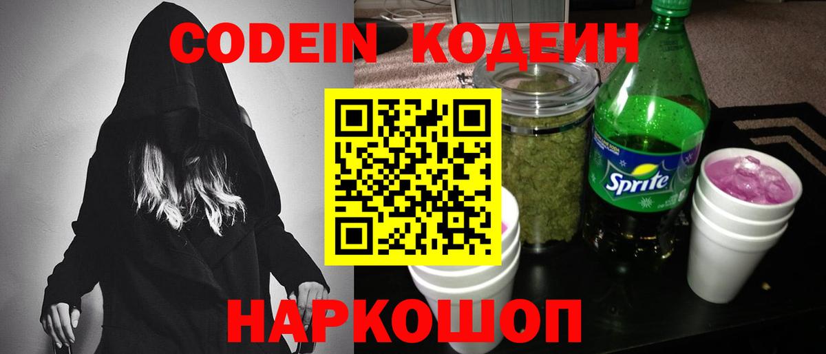 Красноярск  Кодеиновый сироп Lean Purple Drank  Вход с VPN  Кодеиновый сироп Lean Purple Drank 