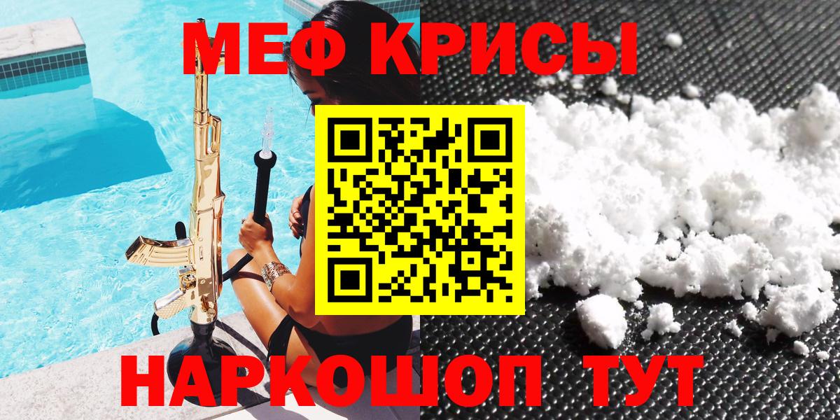 МЯУ-МЯУ mephedrone  МЯУ-МЯУ  Мефедрон VHQ  купить  сайты  Вход с VPN  Красноярск 