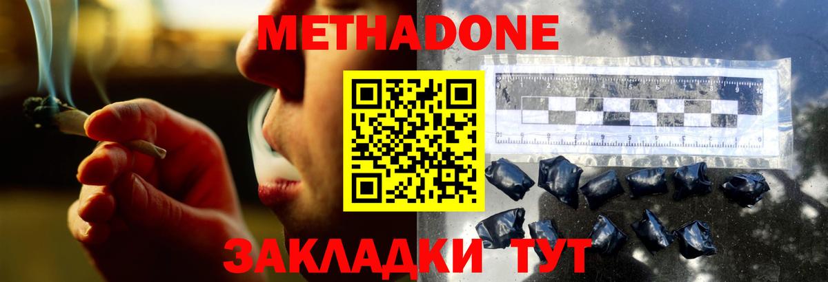 МЕТАДОН methadone Красноярск
